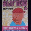 唐沢なをき「まんが極道」第７巻