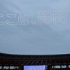 しびれちゃうワード国立でヴェルディさんと決戦
