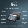 Amazon、6,980円の新型Fire7タブレット＆Fire7キッズモデル発表　1000円分クーポンプレゼントキャンペーンも