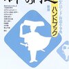 「日本の街道　ハンドブック」竹内誠監修