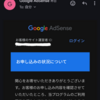Googleアドセンス落ちたのでブログのモチベについて考えてみる