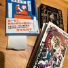 やりなおし世界文学 　（新潮文庫）　　壁をブチ破る天才100の言葉（彩図社文庫）