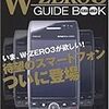 W-ZERO3ガイドブック