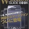 本体無いのにガイドブック購入。