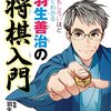 「羽生善治の将棋入門」