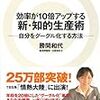 『効率が10倍アップする新・知的生産術―自分をグーグル化する方法』