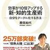 今年8冊目「効率が10倍アップする新・知的生産術―自分をグーグル化する方法」