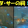 【ゼルダの伝説BotW】ショダ・サーの祠　攻略【ゼルダの伝説ブレスオブザワイルド】