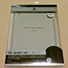 Airジャケットセット for iPad2 (クリア) が届いた！