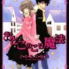 『おとこのこは魔法』（さかもと麻乃、幻冬舎コミックス）感想