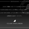 〈その1379〉CLASS EXPLORER
