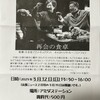   「再会の食卓」中国映画を見る会