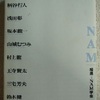 柄谷行人「ＮＡＭ生成」（太田出版）