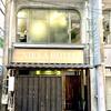 【東京都】新宿ニッカホテル　＾の基本情報・アクセス・料金・口コミまとめ