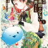 『転移先は薬師が少ない世界でした』あらすじ、レビュー　漫画／平穏を求める優衣の異世界スローライフが、温かく描かれるファンタジー。