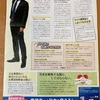 地元出身りっけん衆議院議員からの便り②