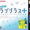 3DSソフト 「NEWラブプラス+」