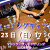 【MTG】始めるなら今！4月のShuffleはマジック初心者応援月間！