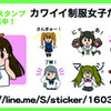 LINEスタンプ！