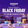 Amazonブラックフライデーセールで衝動買い