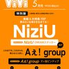 ViVi 2024年5月号特別版 表紙:NiziU [雑誌]	 が入荷予約受付開始!!