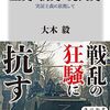 歴史・戦史・現代史 実証主義に依拠して (角川新書)