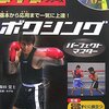 粟生隆寛×グチェレス（WBC世界S・フェザー級タイトルマッチ）