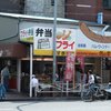 本牧・すぎやま肉店で「おまかせ日替わり弁当」