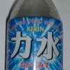 思い出のドリンク（その10・飲むだけでめっちゃ頭が良くなった(気がする)聖水）