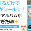 【100均フォトシール用紙】印刷してそのまま貼れる。写真やラベル作りに使えた📸✨