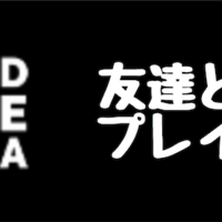 ゲーム アリーナ 友達 と ボード 手軽にボードゲームで遊んでみる。