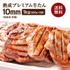 楽天スーパーセールでお買い物！久々に安くなったおすすめ牛タン 、子供たちの夏準備をするなら今！！