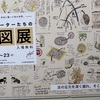 原尻淳一さんの「知図展」を訪問ーー知のフロンティアの可能性を感じる企画展。