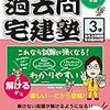 宅建勉強法#5#ラスト（法令上の制限〜模試の活用）