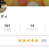 取引１００件突破～！！