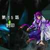 【PS版スーパーロボット大戦EX】シュウの章 14.封印【攻略】