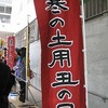寒の土用丑（うし）の日