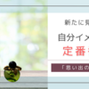 私の香水の話～そして自分の香りを探す。