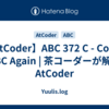 【AtCoder】ABC 372 C - Count ABC Again | 茶コーダーが解くAtCoder