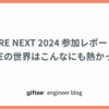 SRE NEXT 2024 参加レポート