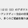 RIZAPグループのB＆Dが全店閉店し、営業を終了。