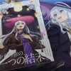 終わるものと、続くものと。