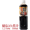  徳造丸 秘伝の煮汁 しょうゆ味 大 1,000ml 煮物、煮魚が簡単に美味しく作れると評判 プロの味