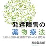 ストラテラのを服用することになりました～精神科通院記録40