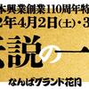 吉本「伝説の一日」でさんま、ダウンタウンら勢ぞろい　創業１１０周年記念特別公演