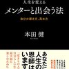 私のメンターがそんなに万能な訳はない