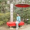 　『東京駒込 六儀園』