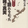 誰も語れなかった沖縄の真実 ――新・沖縄ノート