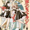 「最後のレストラン」1