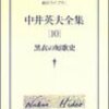 チラシの裏の豆知識：「黒衣の短歌史」「黒子のバスケ」「黒衣の伯爵夫人」の読み方